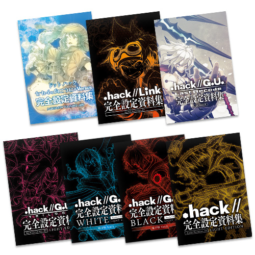 『.hack』シリーズ 完全設定資料集