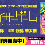 チェイサーゲーム6巻発売