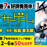 CG7巻発売(開始)