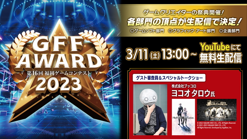 GFF AWARD 2023 メインビジュアル