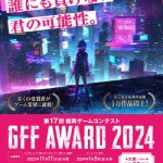 01_GFFAWARD2024_メインビジュアル