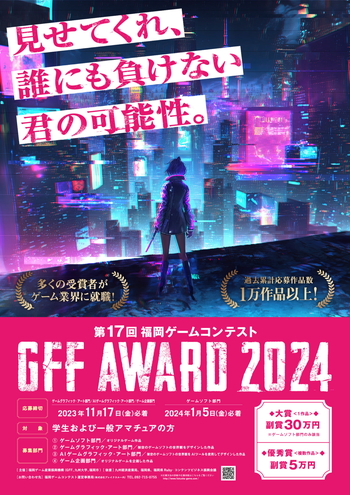 GFF AWARD 2024 メインビジュアル