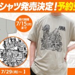 フーガTシャツ発売バナー