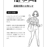 連載再開告知