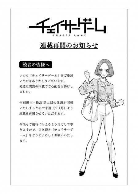 連載再開告知