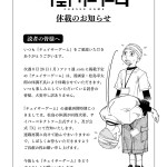 チェイサーゲーム休載告知
