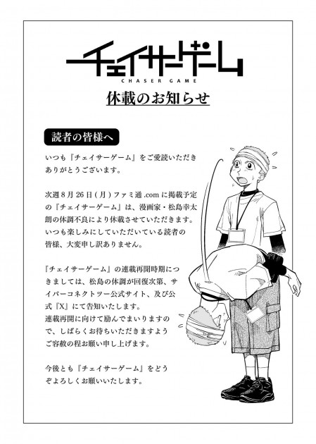 休載告知