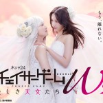 決_TX「チェイサーゲームW2-美しき天女たち」メインビジュアル