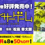 CG11巻発売バナー