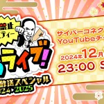ぴろライブ2025バナー