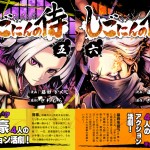 しごにんの侍5-6cover