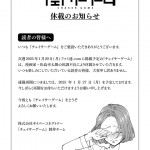 20250116_CG休載_修正済み