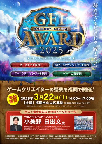 GFF AWARD 2025 メインビジュアル