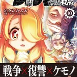 Fuga_comic10_1