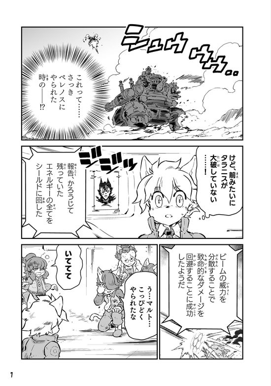 『戦場のフーガ 鋼鉄のメロディ』10巻本文