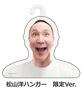 社長ハンガー 限定Ver.