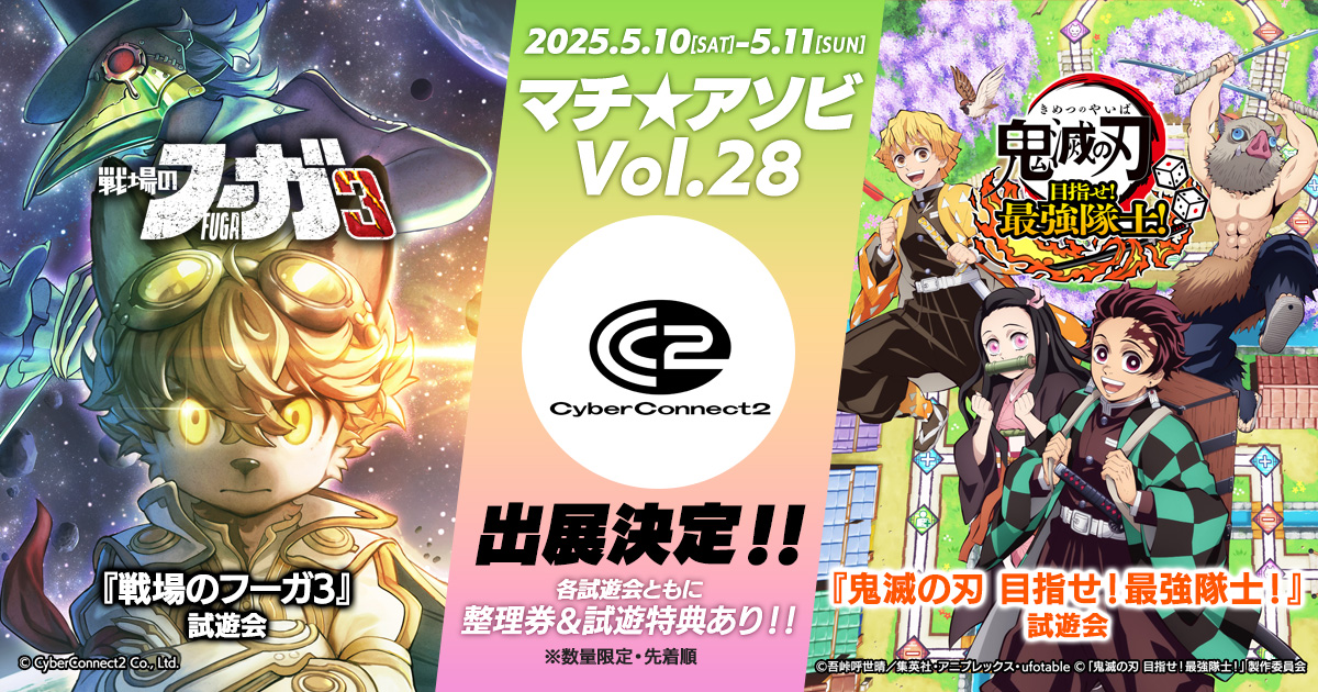 マチアソビバナーVol28