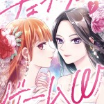 チェイサーゲームW_1巻表紙