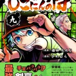 しごにんの侍9巻_1