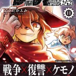 Fuga_comic11_1