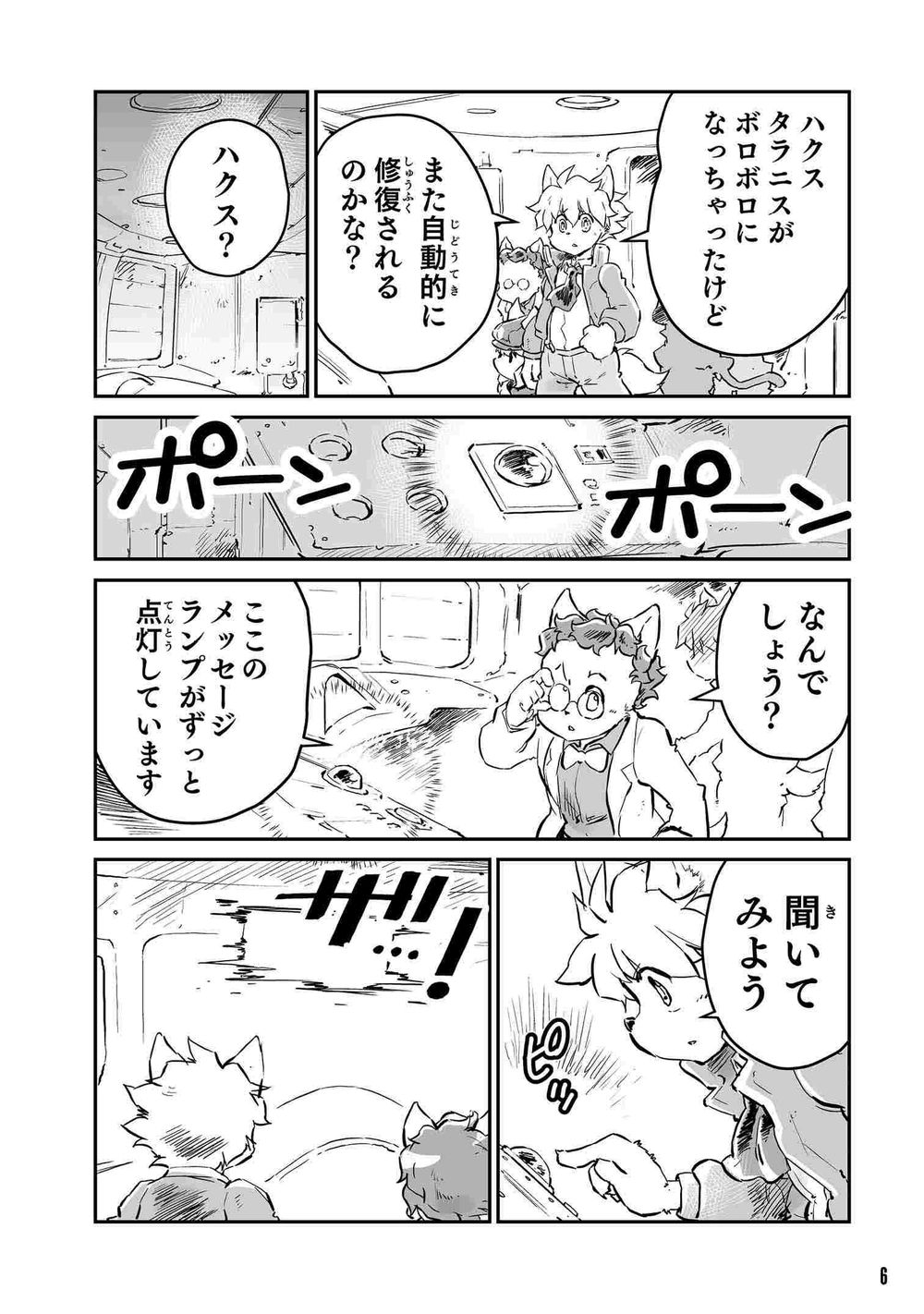 『戦場のフーガ 鋼鉄のメロディ』11巻本文
