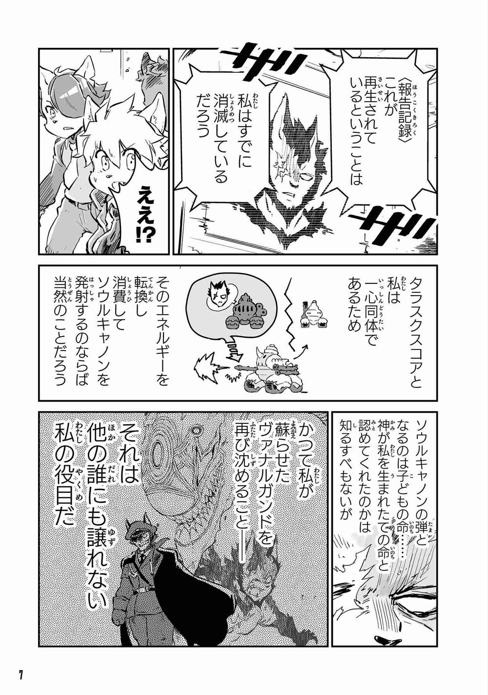 『戦場のフーガ 鋼鉄のメロディ』11巻本文