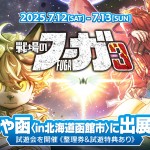 おもちゃ函出展