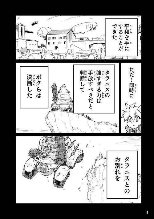 『戦場のフーガ 鋼鉄のメロディ』12巻本文