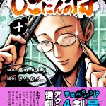 しごにんの侍10巻1