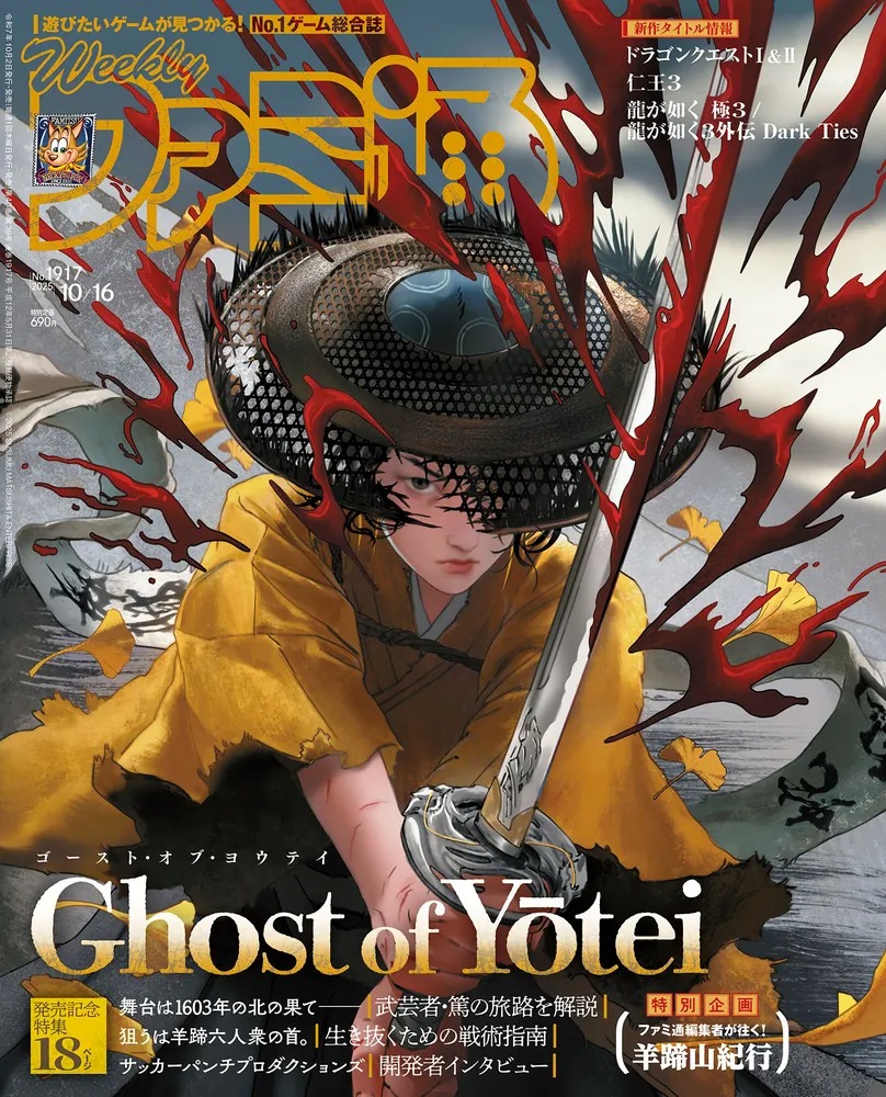 週刊ファミ通 2025年10月16日号 特集「クロスレビュー殿堂入りソフト