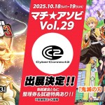 マチアソビバナーVol29