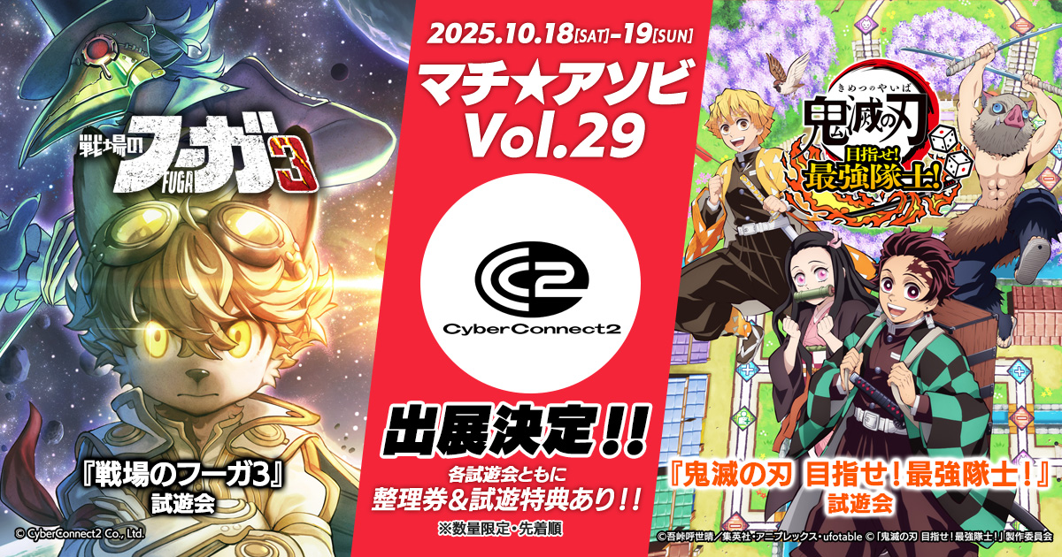 マチアソビバナーVol.29