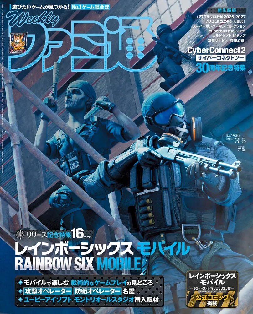 週刊ファミ通 2026年3月5日号 cover-current