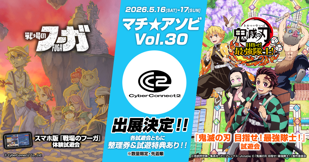 マチアソビバナーVol.30
