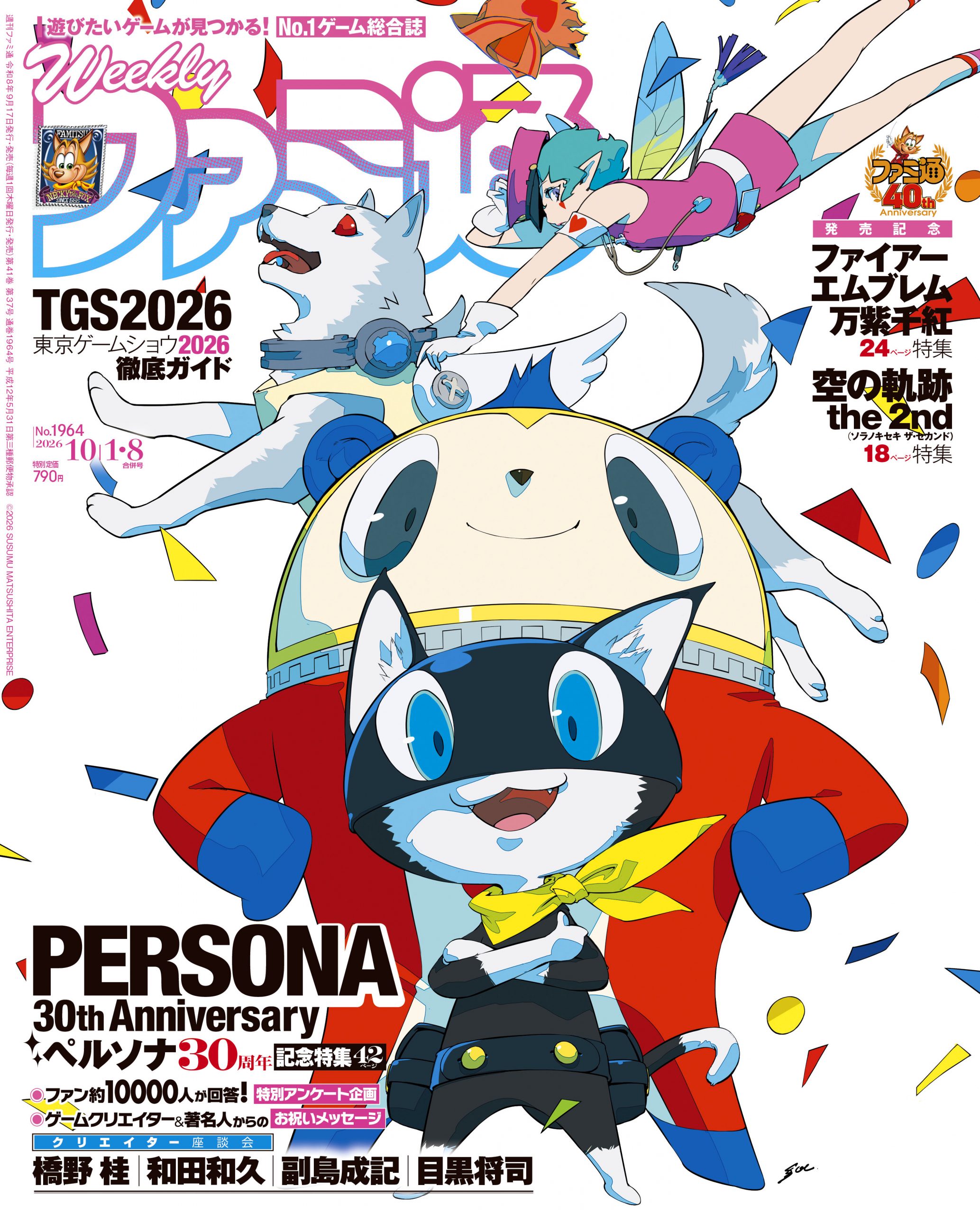 週刊ファミ通 2026年10月1・8日合併号 cover-current