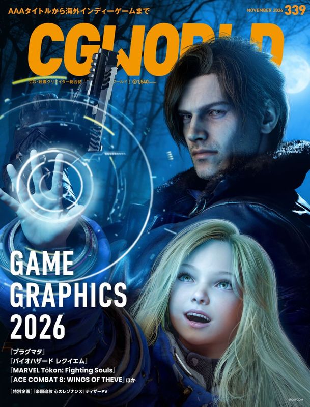 CGWORLD 2026年11月号 vol.339