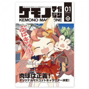 kemono_magazine_001