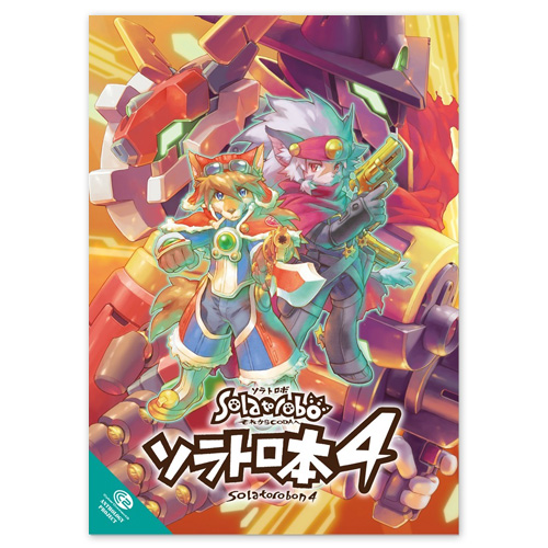 ソラトロ本4 | CC2STORE