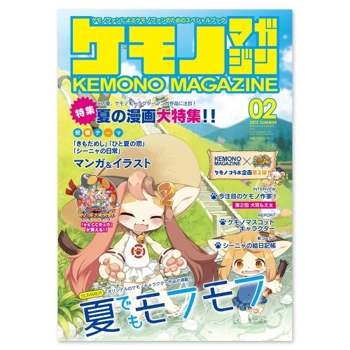 kemono_magazine_002