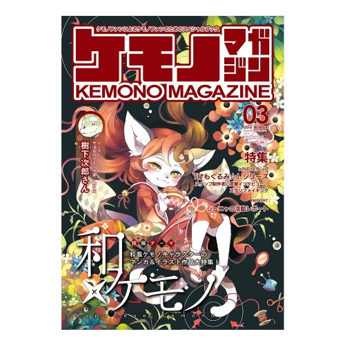 kemono_magazine_003