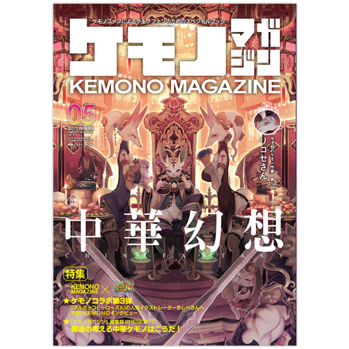 kemono_magazine_005