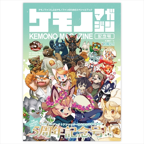 kemono_magazine_anni_goods
