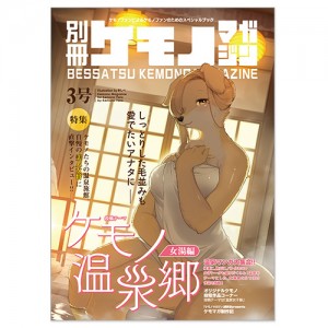 betsu_kemono_magazine_003