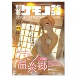 betsu_kemono_magazine_single_003