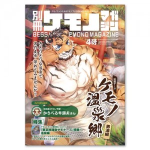 betsu_kemono_magazine_set_004