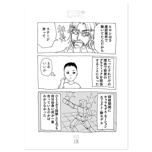 bokuranochasergame_book003