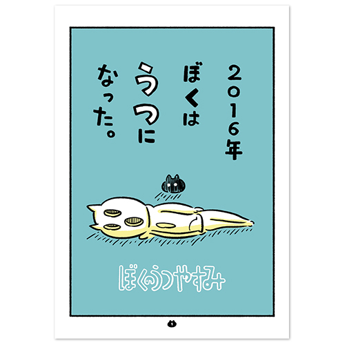 bokunoutsuyasumi_book001