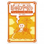 bokunoutsuyasumi_book001