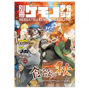 betsu_kemono_magazine_set_005