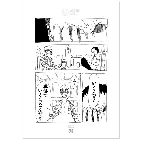 bokuranochasergame_book004